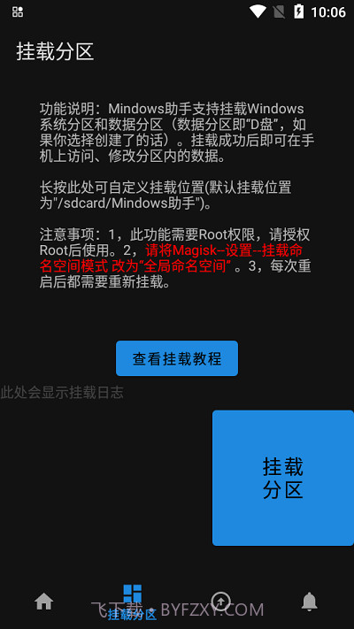 mindows助手截图2