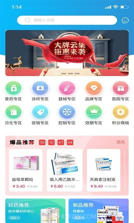 全康药云采截图3 全康药云采截图3