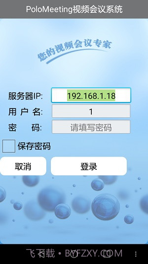 PoloMeeting视频会议软件截图2 PoloMeeting视频会议软件截图2