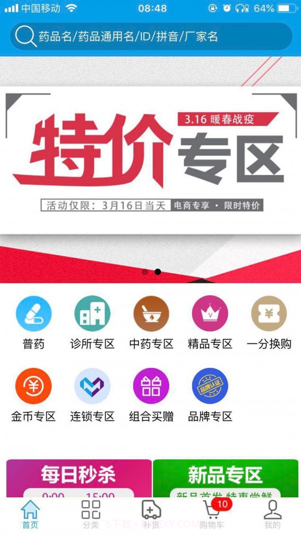 明合药业截图1 明合药业截图1