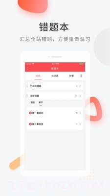 会计题库截图4
