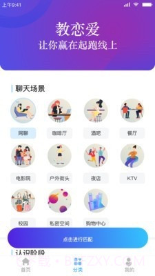 教恋爱截图2