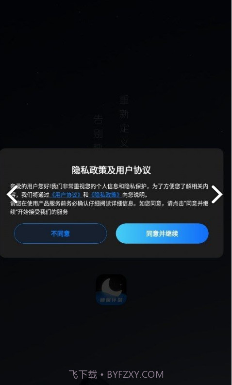 睡眠静心伴侣截图3