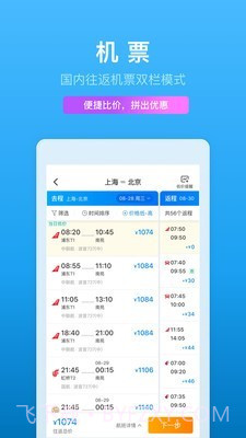一元环球行截图3