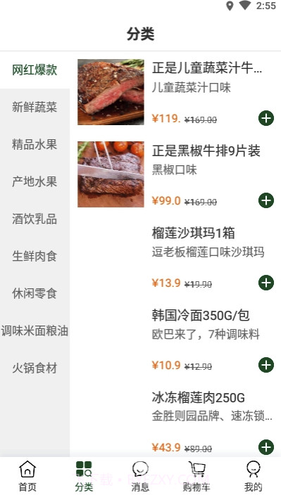 八毛玖(生鲜折上折优惠)V1.1 安卓最新版截图2