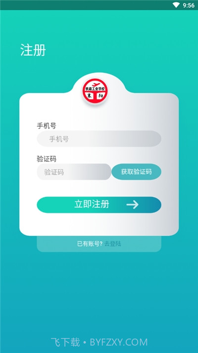 智慧襄铁(襄阳铁路工业学校)截图1 智慧襄铁(襄阳铁路工业学校)截图1
