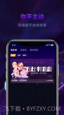 心动丘比特截图2