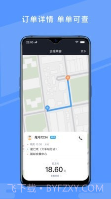 约约出行司机端截图5 约约出行司机端截图5