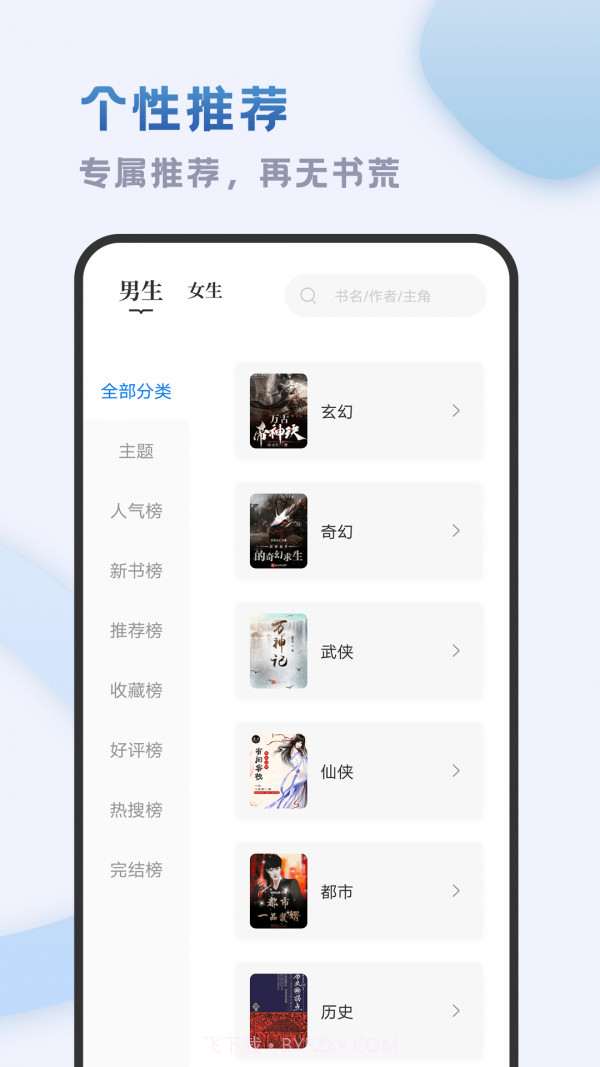 小书斋截图2 小书斋截图2