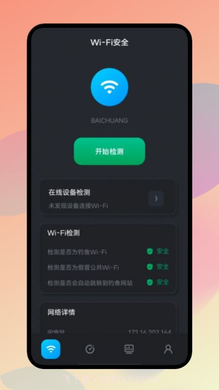 wife万能助手截图1 wife万能助手截图1