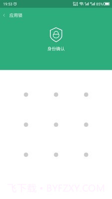 手机APP锁截图1