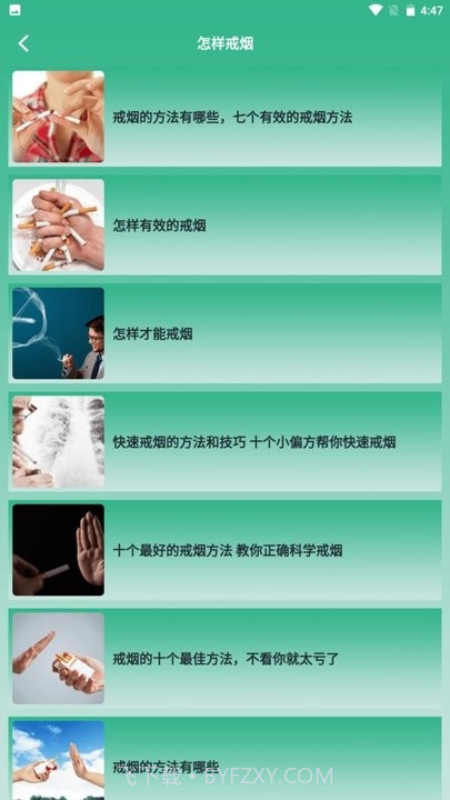 戒烟小目标截图2