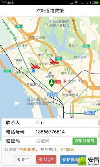 Z快救援截图2 Z快救援截图2