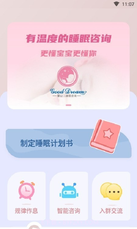 贝舒眠宝宝哄睡截图2 贝舒眠宝宝哄睡截图2