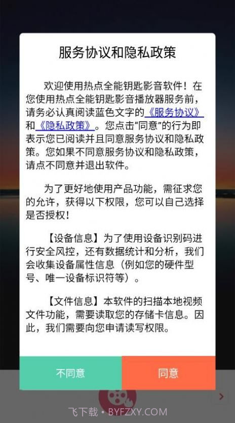 热点全能钥匙影音截图3