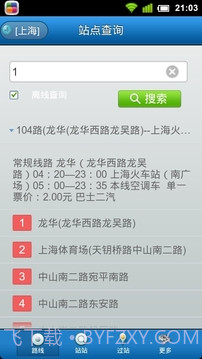 城市公交截图7 城市公交截图7