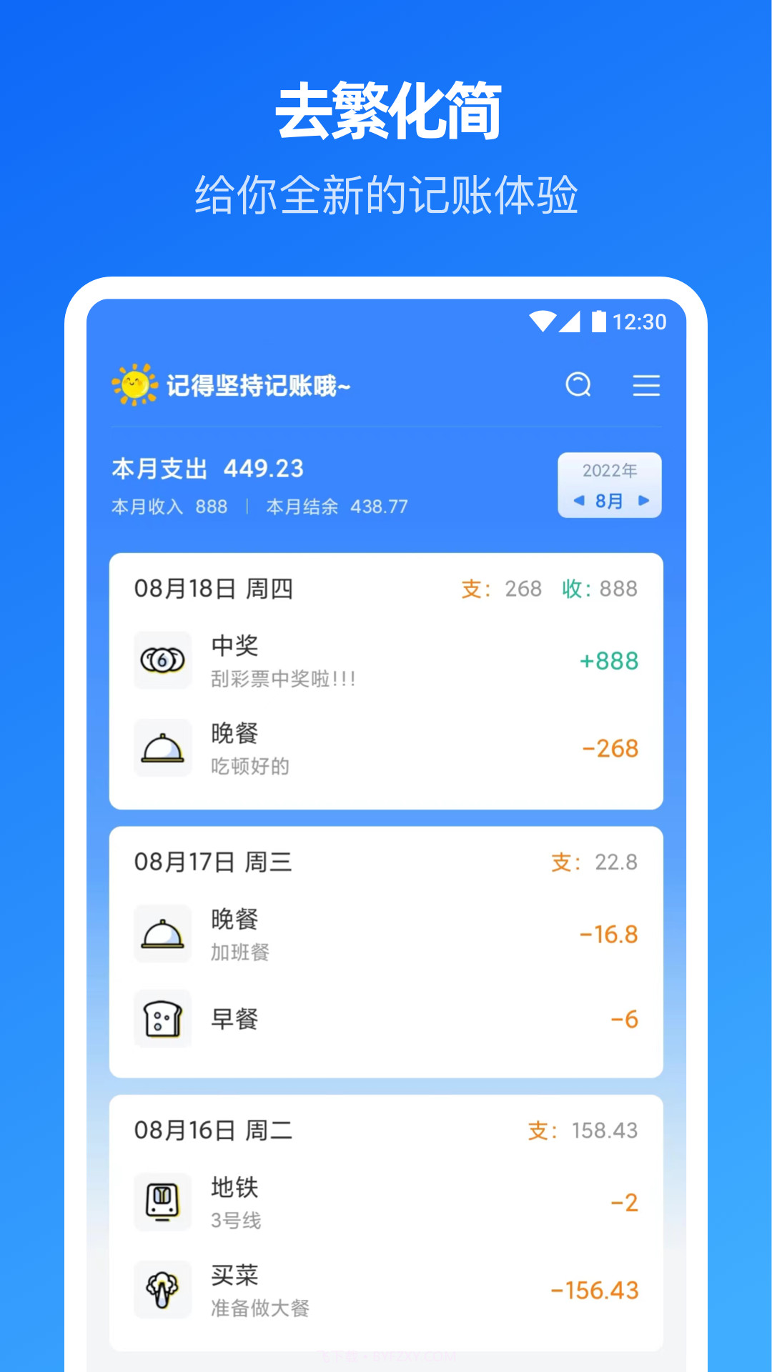 小小账本截图1 小小账本截图1
