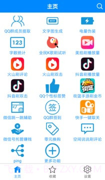 多功能助手app截图3