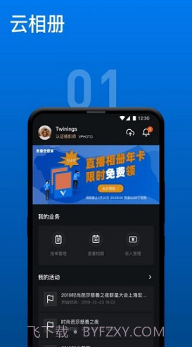 VPhoto摄影师(vphoto摄影师分成)V2.3.3 安卓免费版截图4