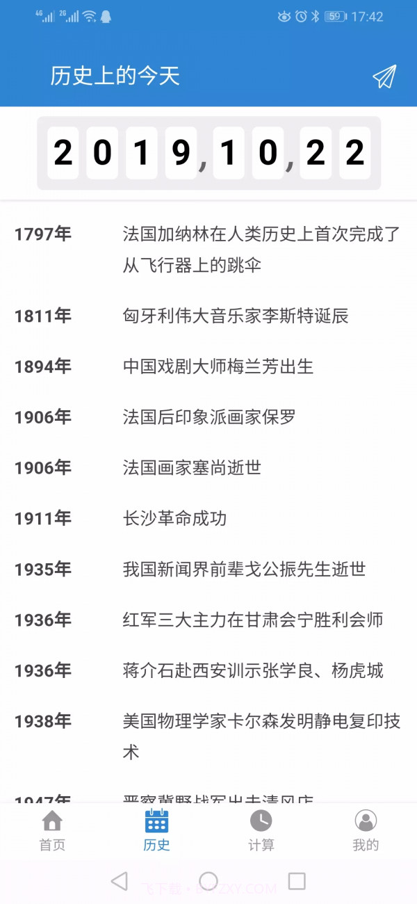 倒计日截图3 倒计日截图3