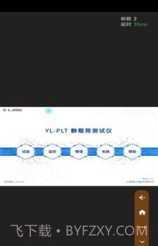 YLINK远程互联截图3 YLINK远程互联截图3