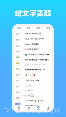 全能文字多多截图2