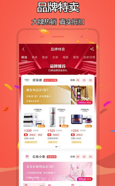 财拿云商购物截图3