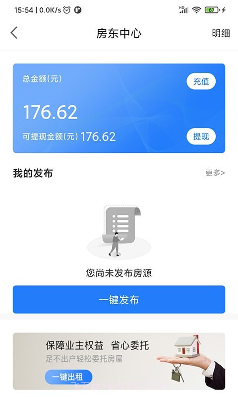 去直租截图4 去直租截图4
