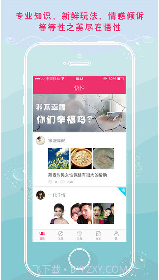 悟性截图2 悟性截图2