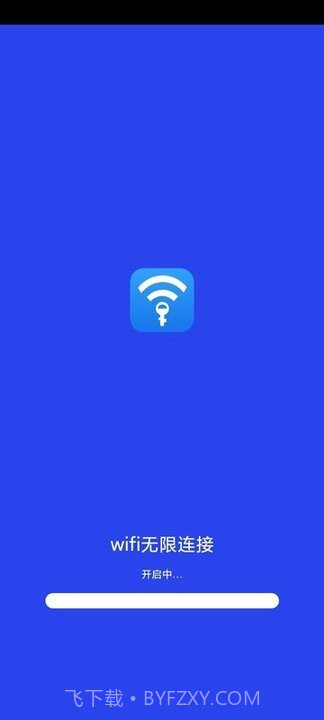 wifi无限连接截图2