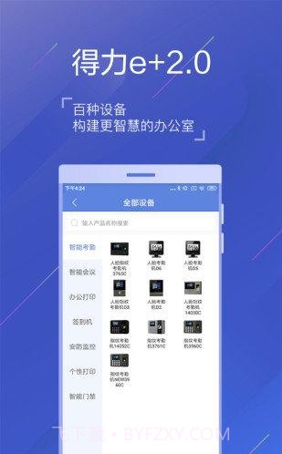得力e家考勤截图3