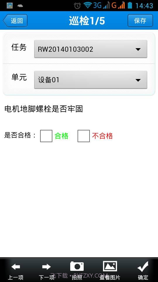 太友科技巡检系统截图3 太友科技巡检系统截图3