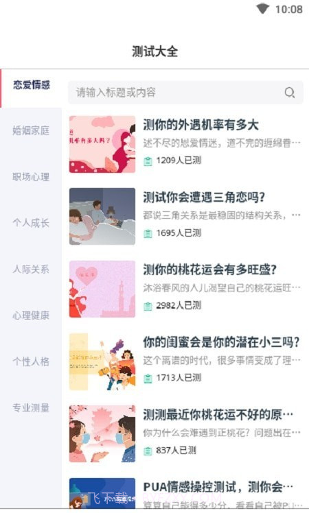 小熊心理测试截图3 小熊心理测试截图3