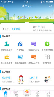 枣庄人社截图1 枣庄人社截图1