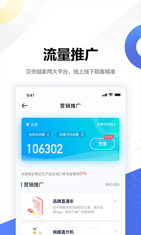 贝壳广厦截图3 贝壳广厦截图3