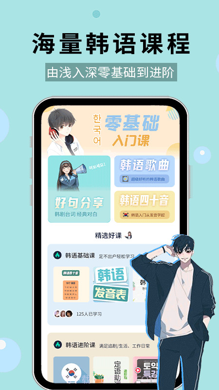 零基础学韩语截图3