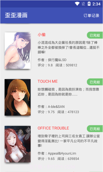 免费歪歪漫画截图2