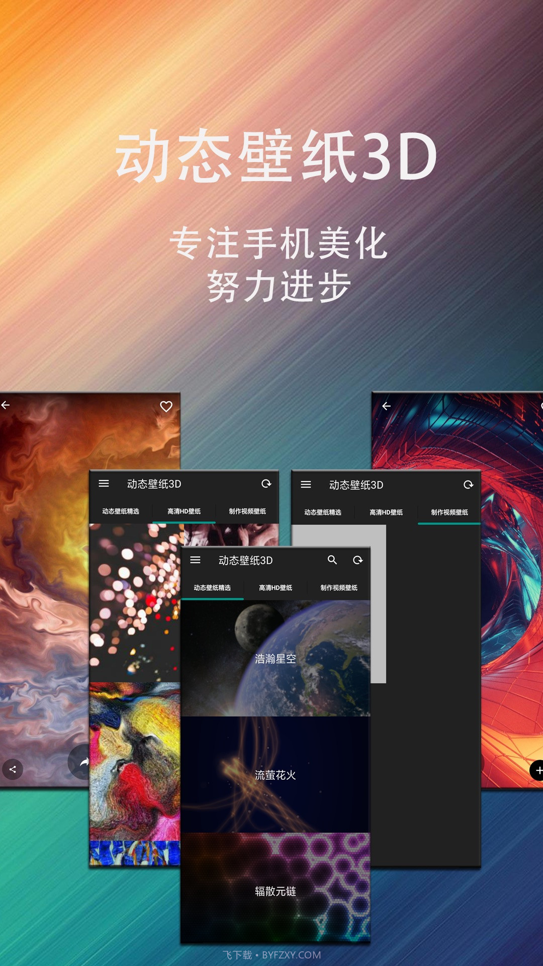 动态壁纸星球截图3