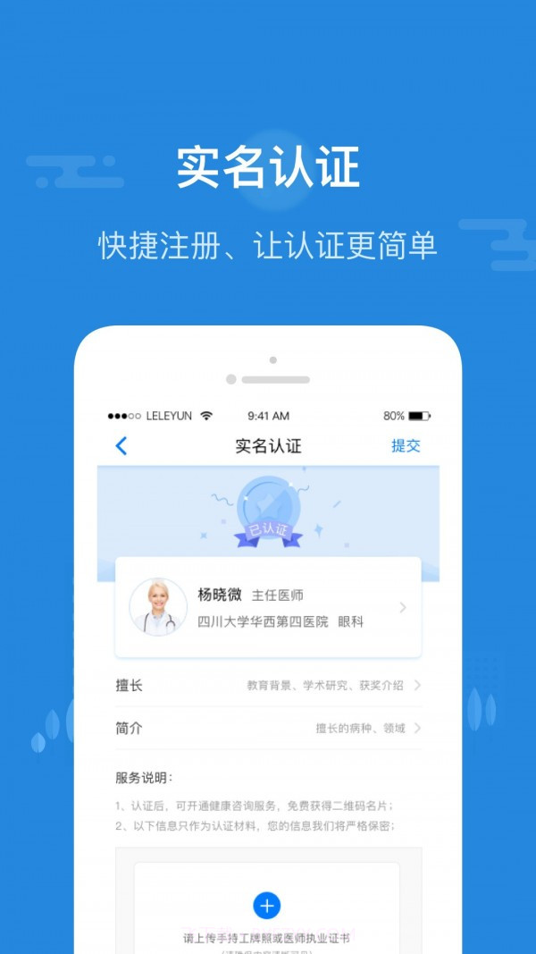 乐乐医生截图4 乐乐医生截图4