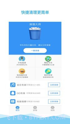 垃圾一键清理大师截图2 垃圾一键清理大师截图2