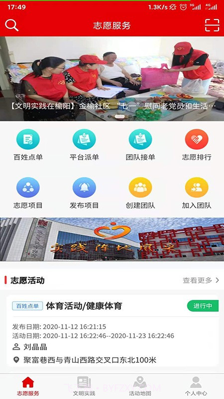 榆阳文明实践截图4