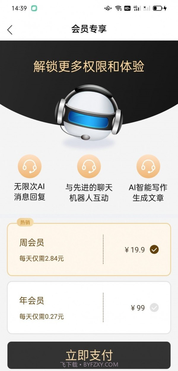 AI神笔精灵截图3