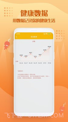 走路趣多多截图2 走路趣多多截图2