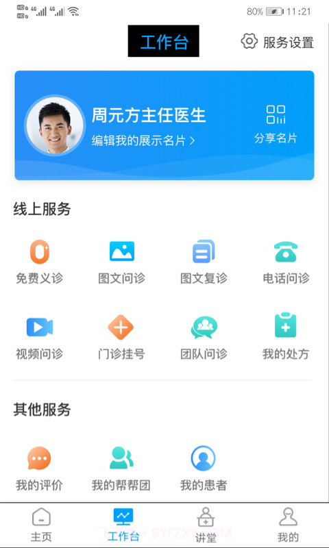 医百顺医生版截图3 医百顺医生版截图3