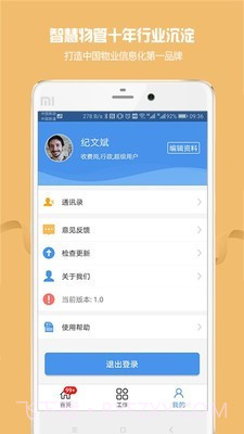 物管帮2023截图4