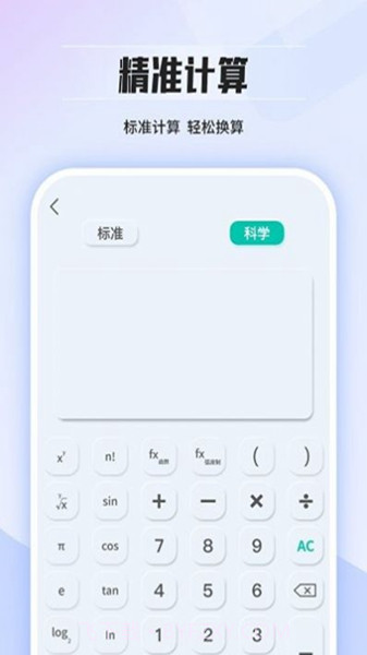 几何计算器通用截图1