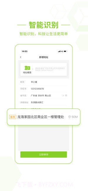 丰巢截图4 丰巢截图4