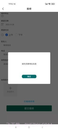 和享电工截图2 和享电工截图2
