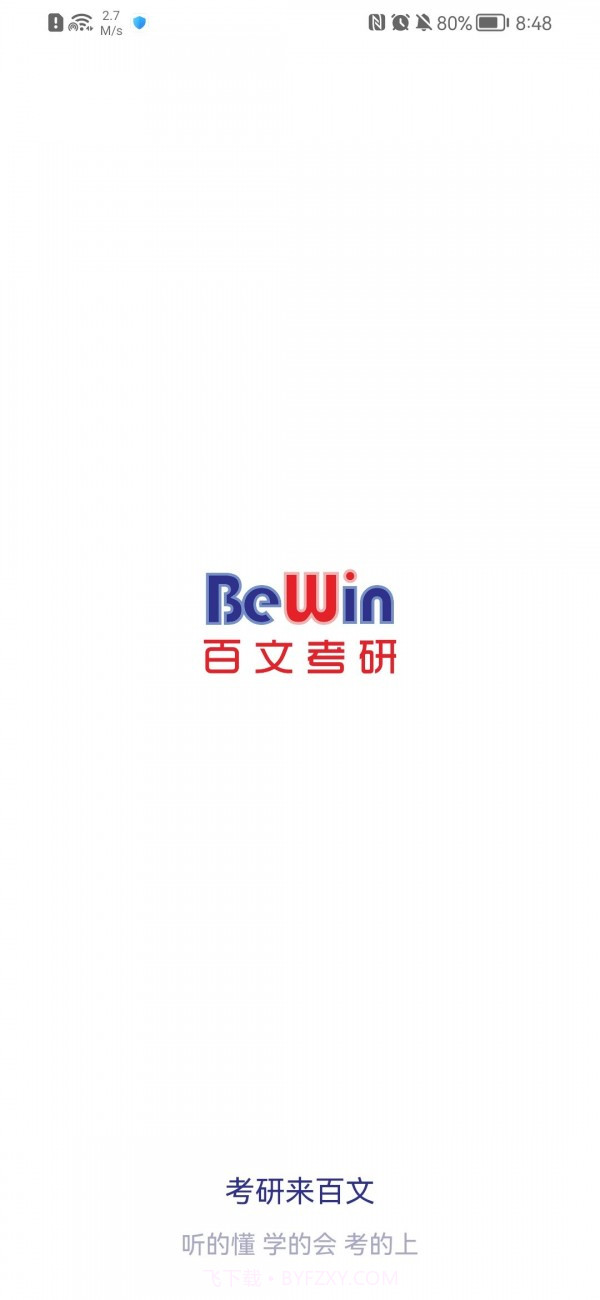 百文考研截图3 百文考研截图3