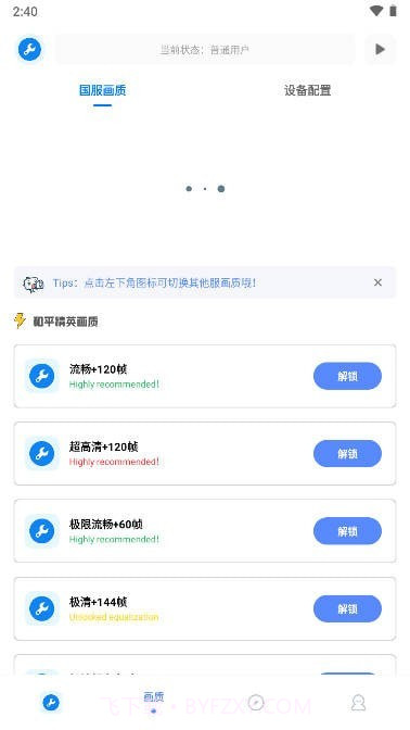 xthzpet画质助手截图4 xthzpet画质助手截图4